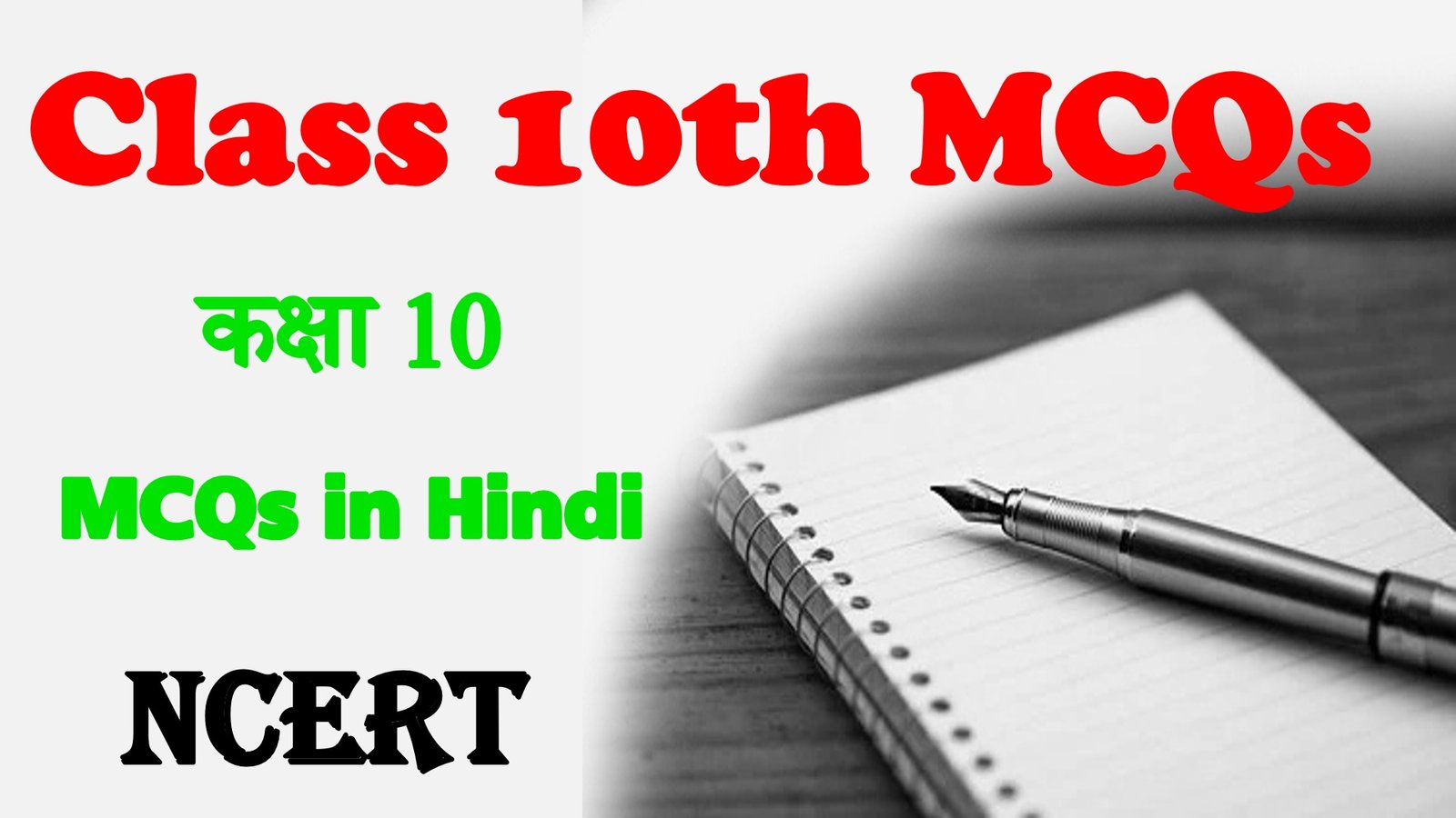 Class 10th MCQs Hindi