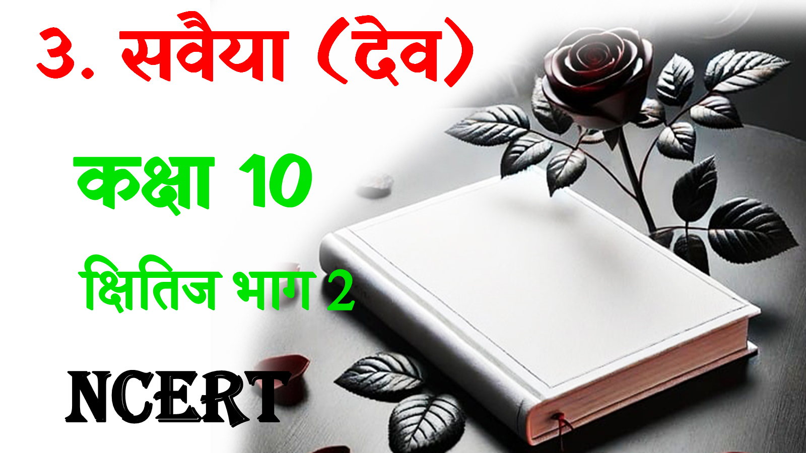 Sawaya class 10th mcq