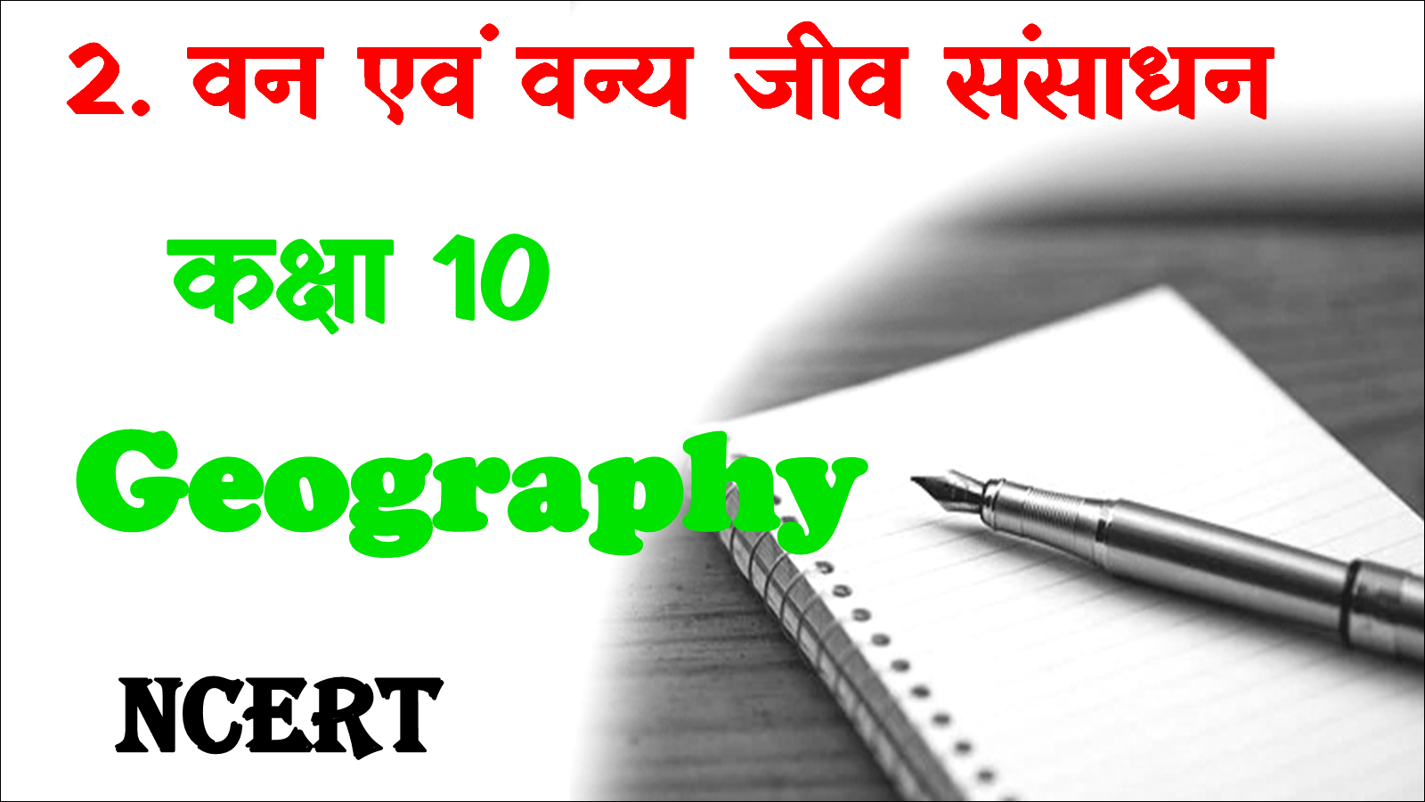 Class 10 Geography Chapter 2 MCQ